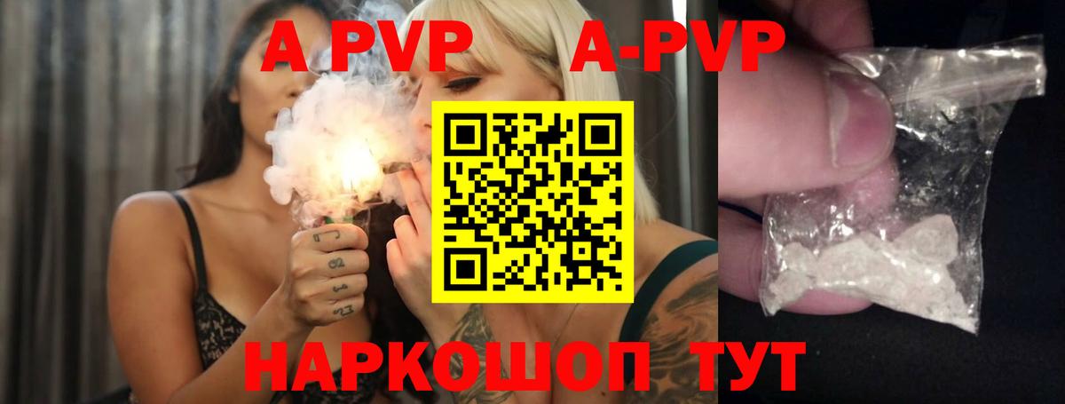 Альфа ПВП Crystall  A PVP  Вичуга  Вход с VPN 
