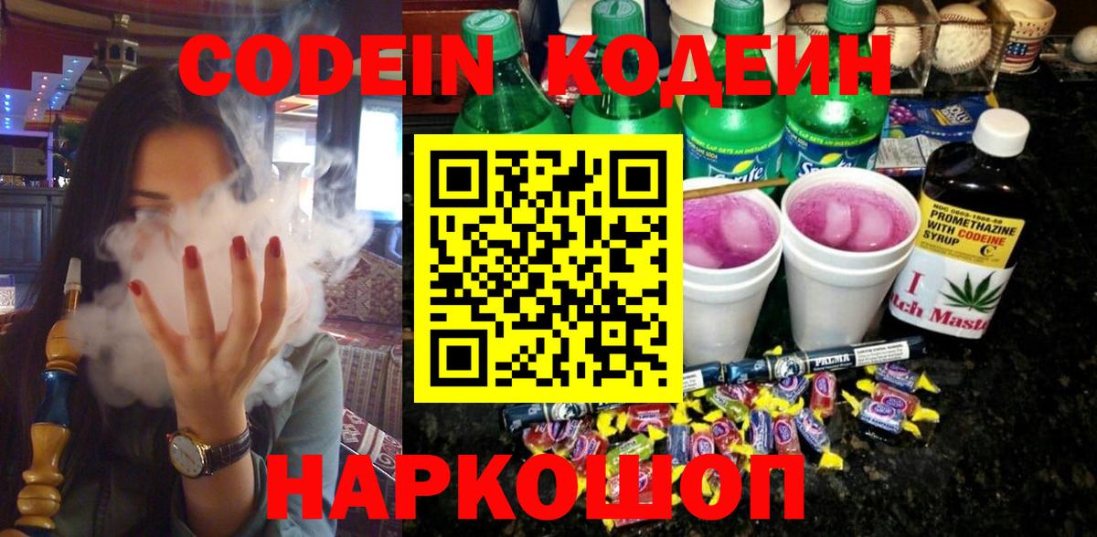Вичуга  Codein напиток Lean (лин)  Codein Purple Drank  Вход с VPN 