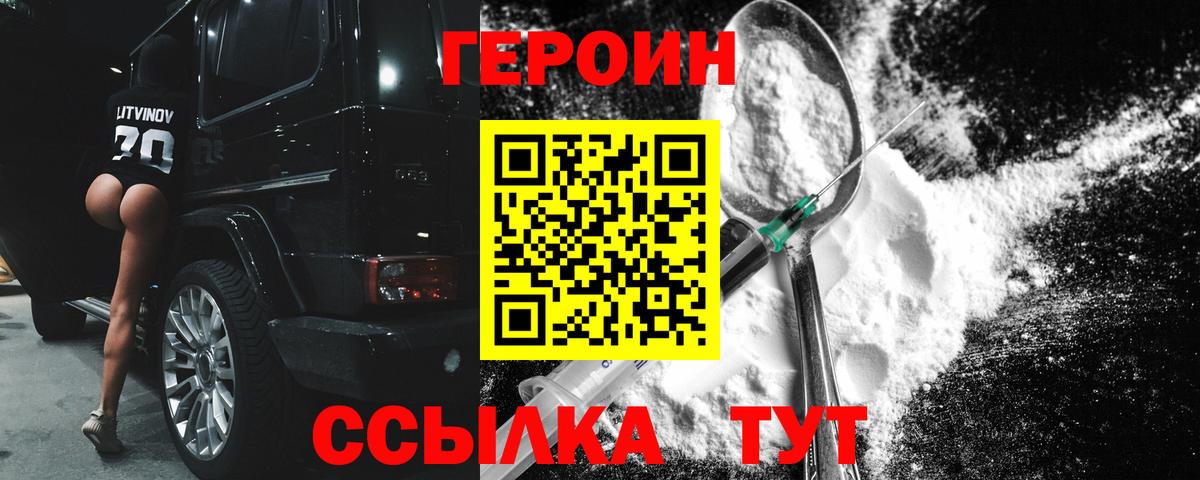 ГЕРОИН VHQ Вичуга