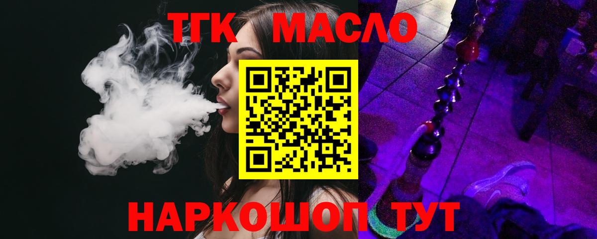 Вичуга  ТГК жижа  Вход с VPN  Дистиллят ТГК THC oil 